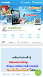 Mobile Screenshot of caseintrend.com